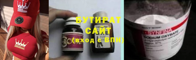 omg вход  Серов  Бутират бутандиол 