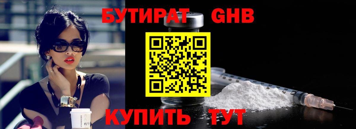 Бутират Butirat Серов