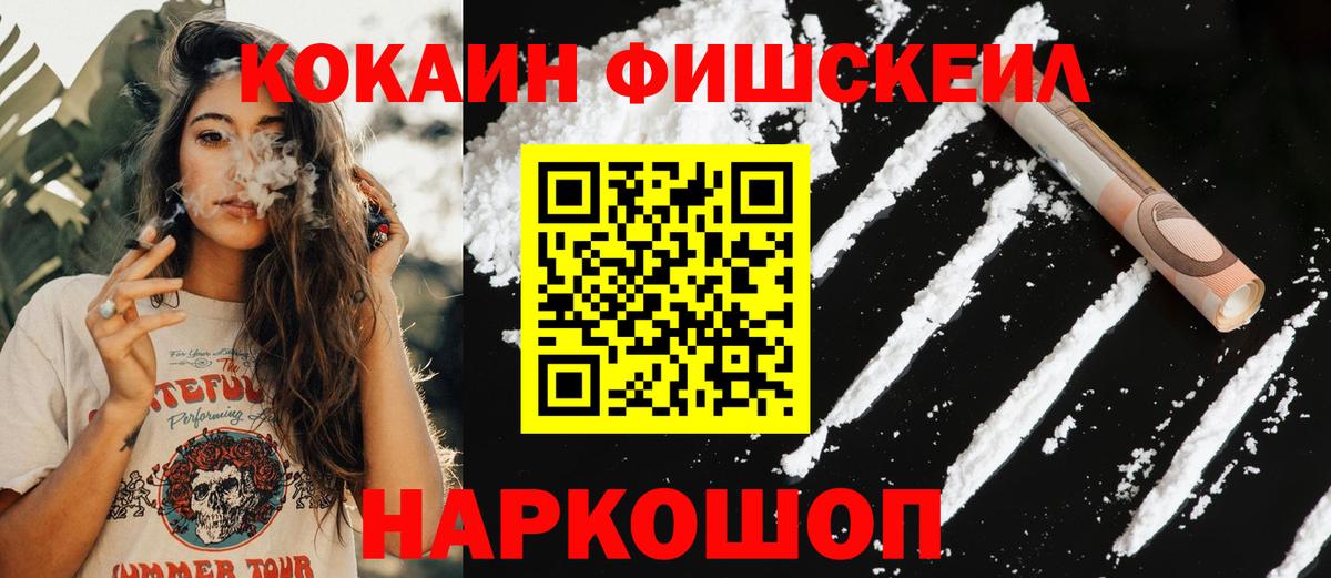 сколько стоит  Кокаин Эквадор  Кокаин  Кокаин Fish Scale  Вход с VPN  Серов 