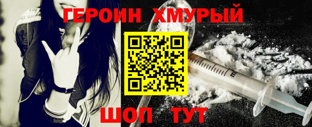 ГЕРОИН герыч Серов