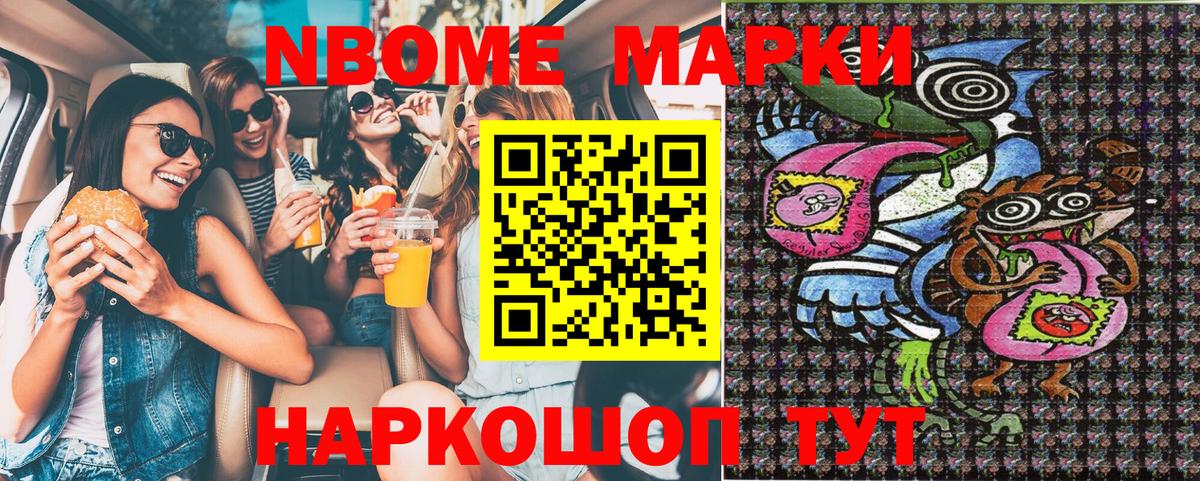 Марки N-bome 1,8мг Серов