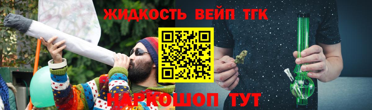 Серов  ТГК жижа  Вход с VPN  Дистиллят ТГК вейп 